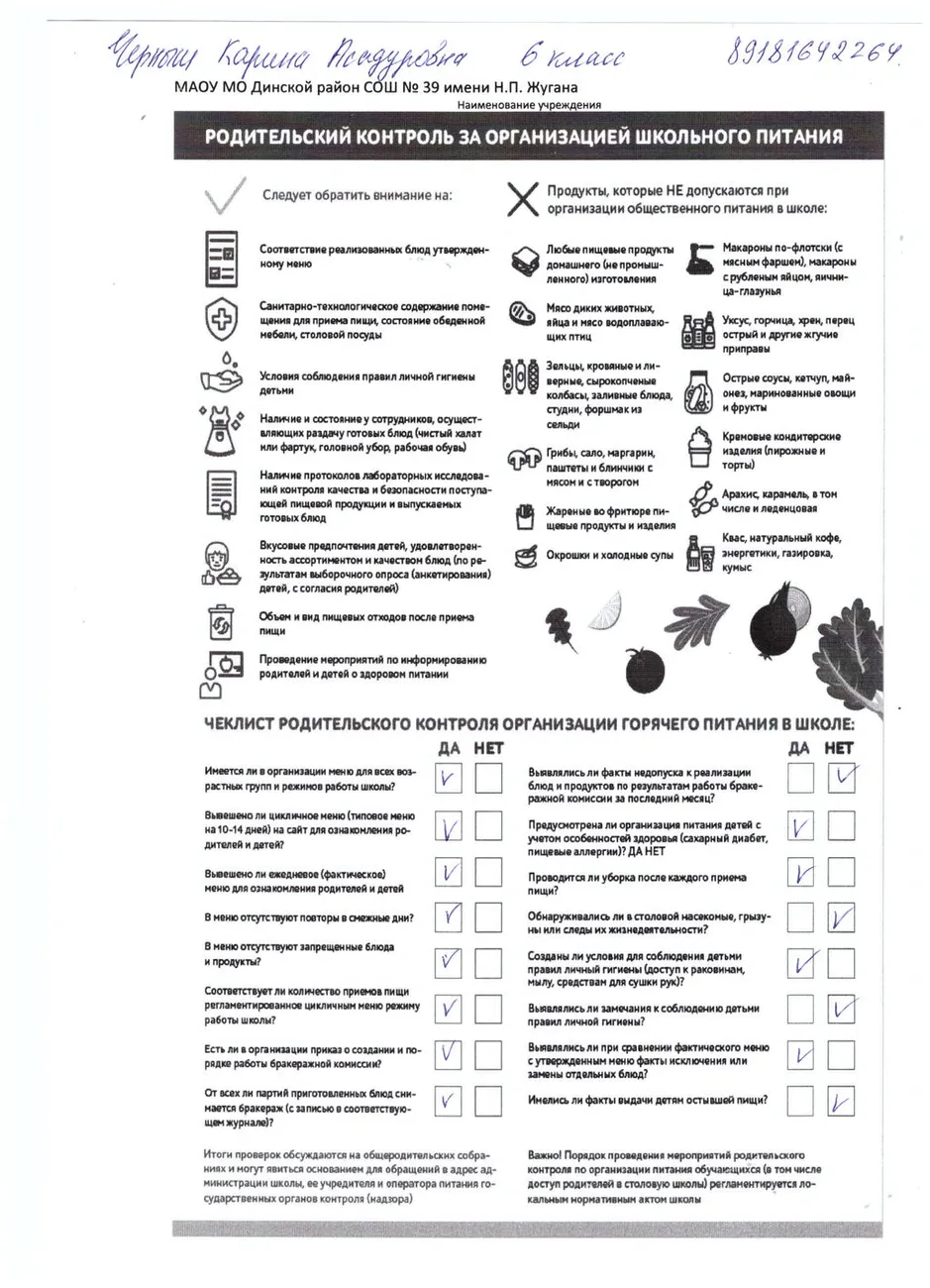 Чек лист 08.09.2025