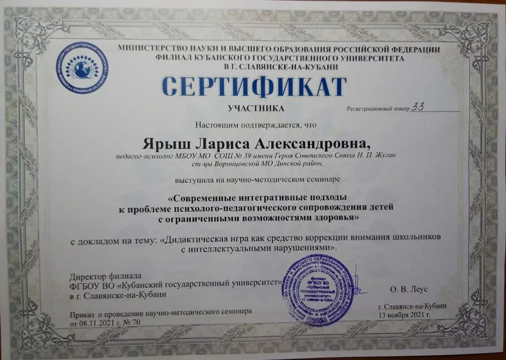 Выступление на научно-методическом семинаре "Современные интегративные подходы к проблеме психолого-педагогического сопровождения детей с ОВЗ"