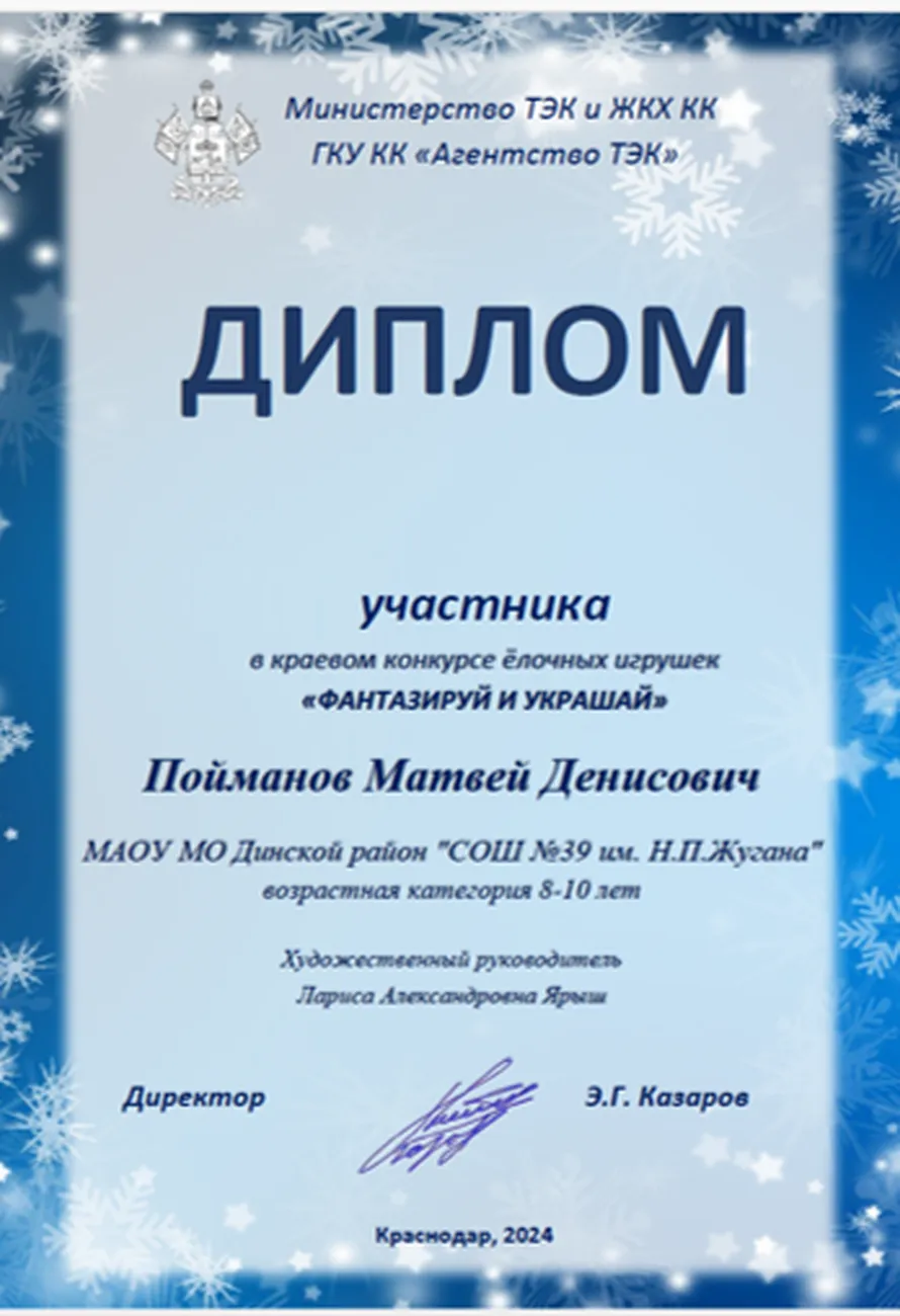 Краевой конкурс Фантазируй и украшай 2024 г