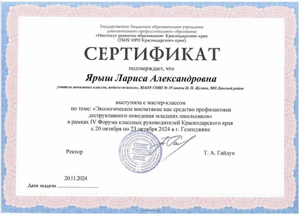Распространение опыта IV Форум классных руководителей