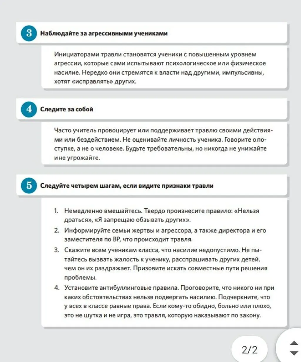 Буллинг. Рекомендации для учителя (1)