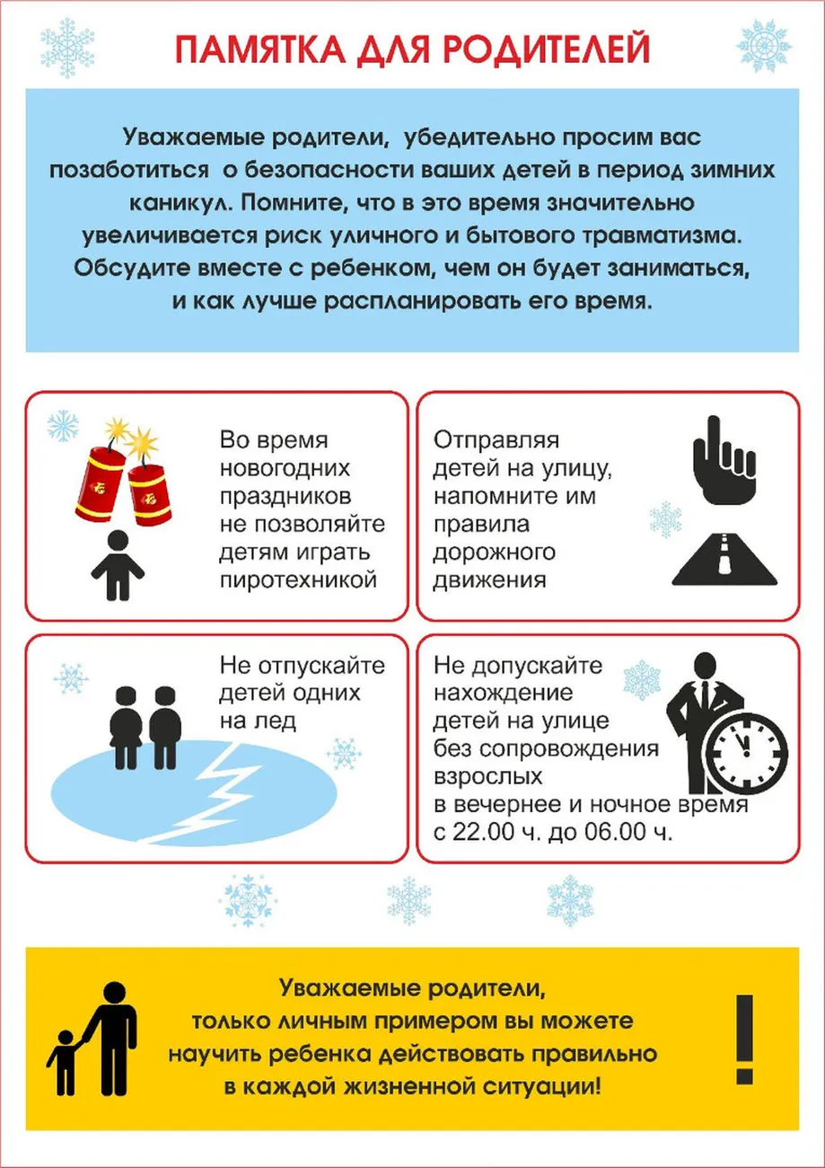 Памятка для родителей