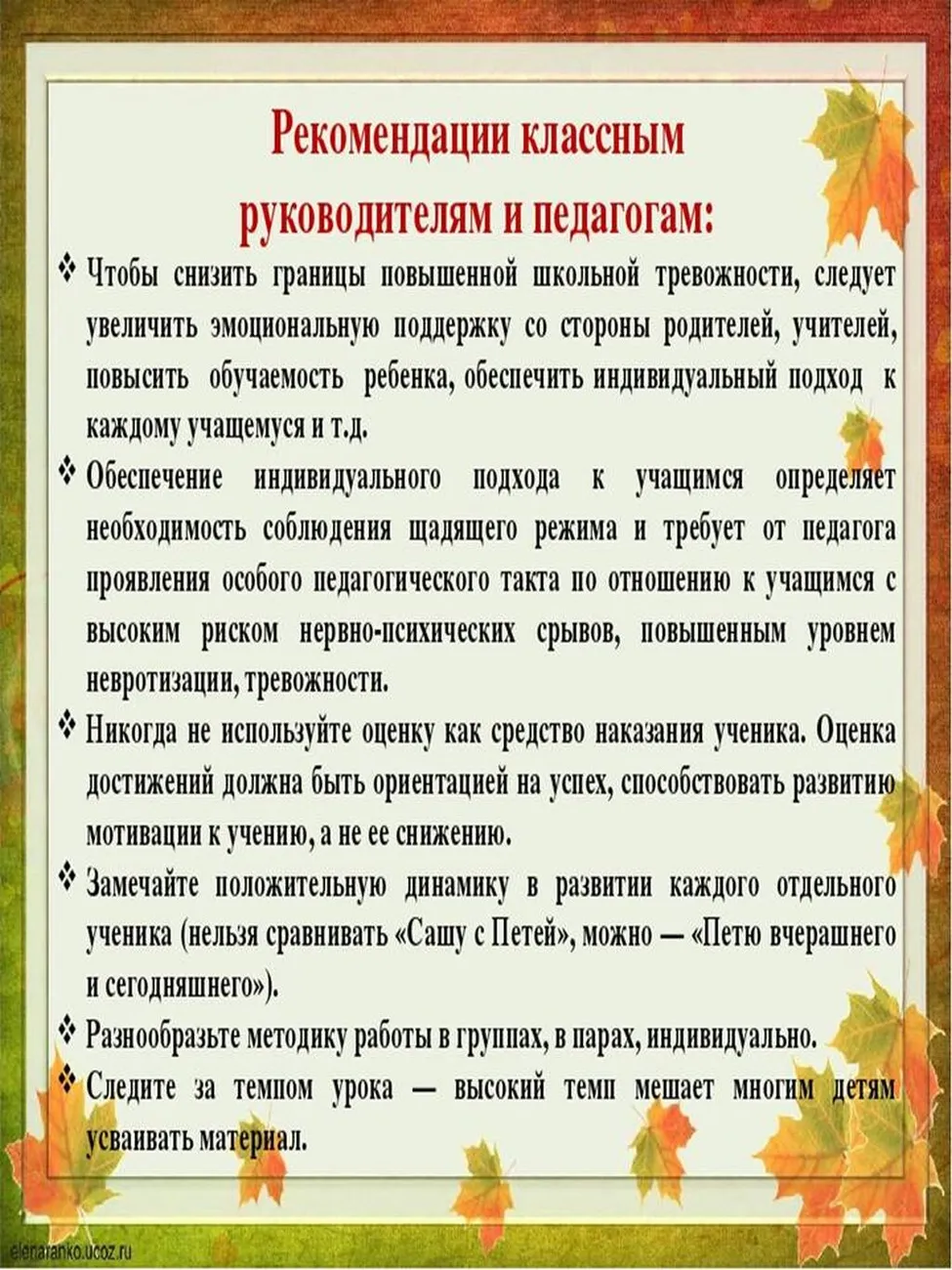 Рекомендации учителям