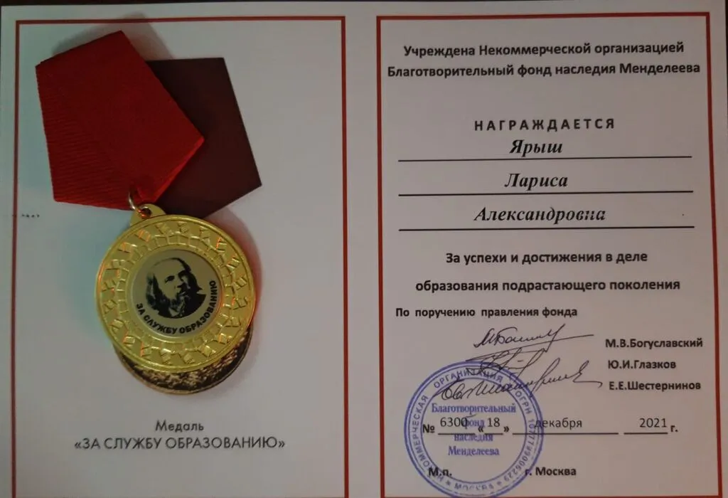 Всероссийский конкурс профессионального мастерства педагогов "Мой лучший урок" (декабрь 2021г.)