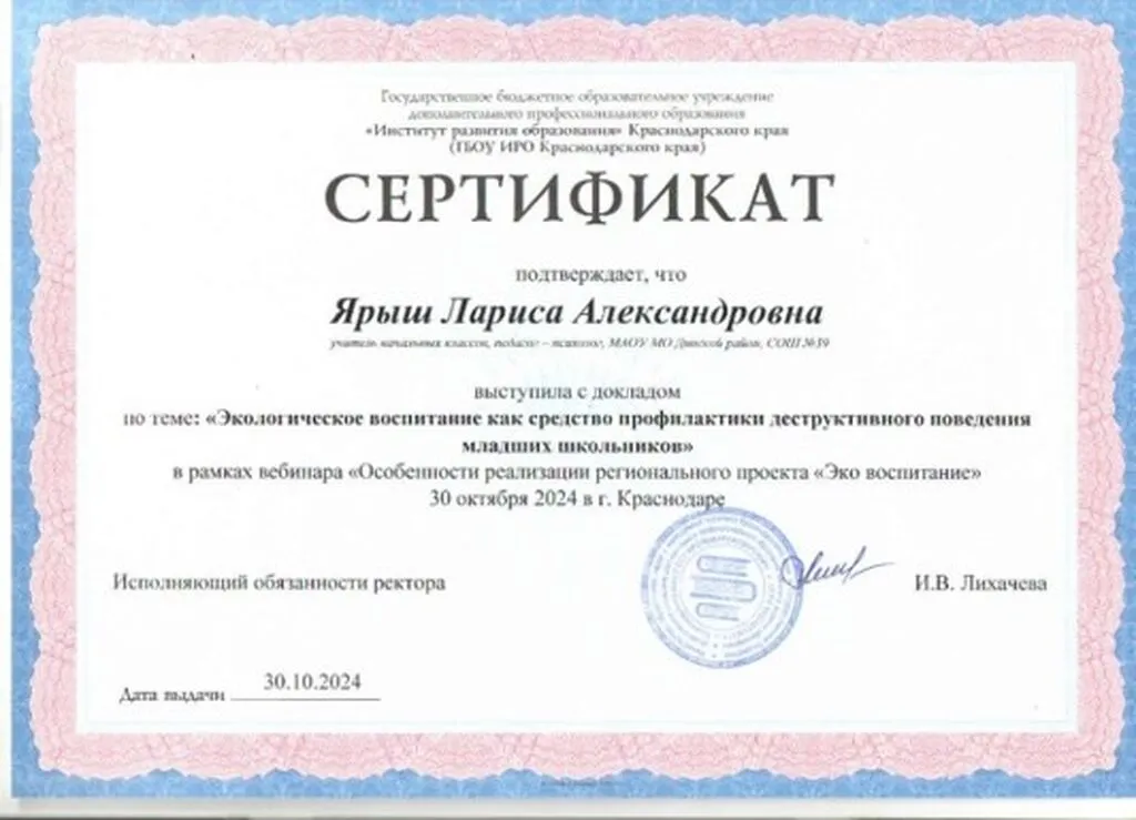 Распространение опыта Краевой вебинар Эко воспитание