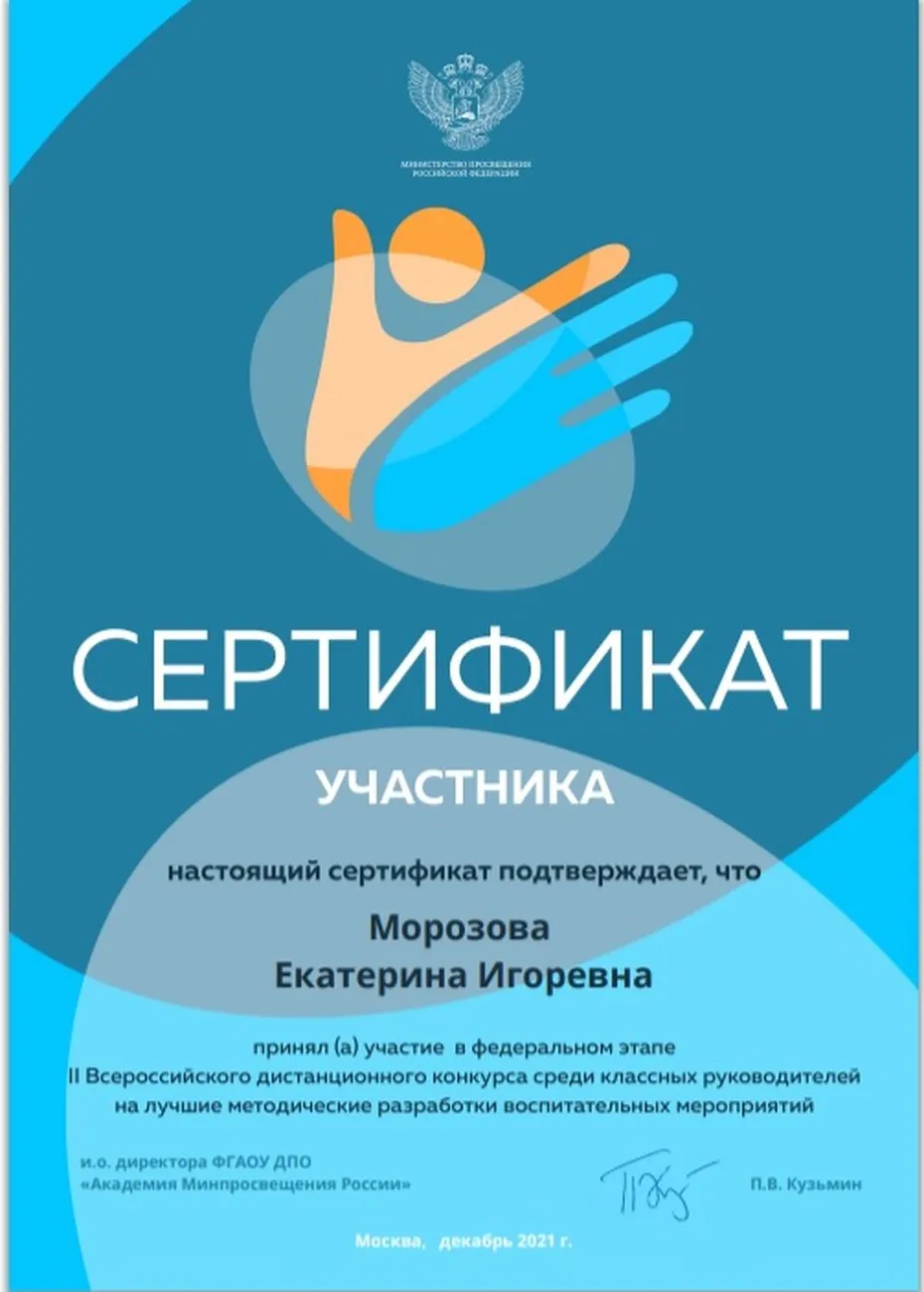 Всероссийский конкурс классных руководителей