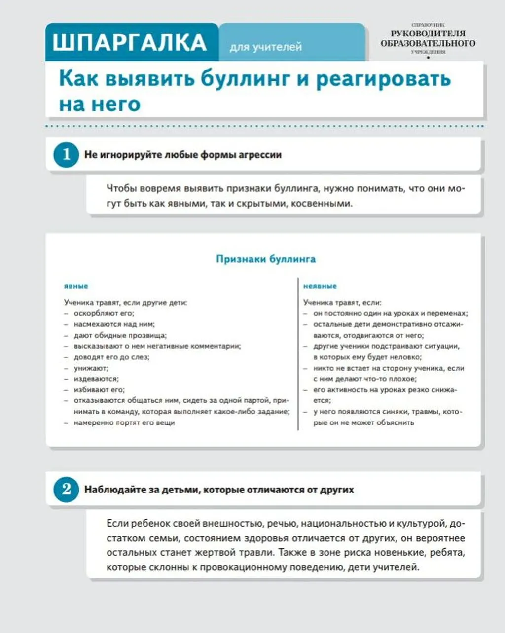Буллинг. Рекомендации для учителя (2)