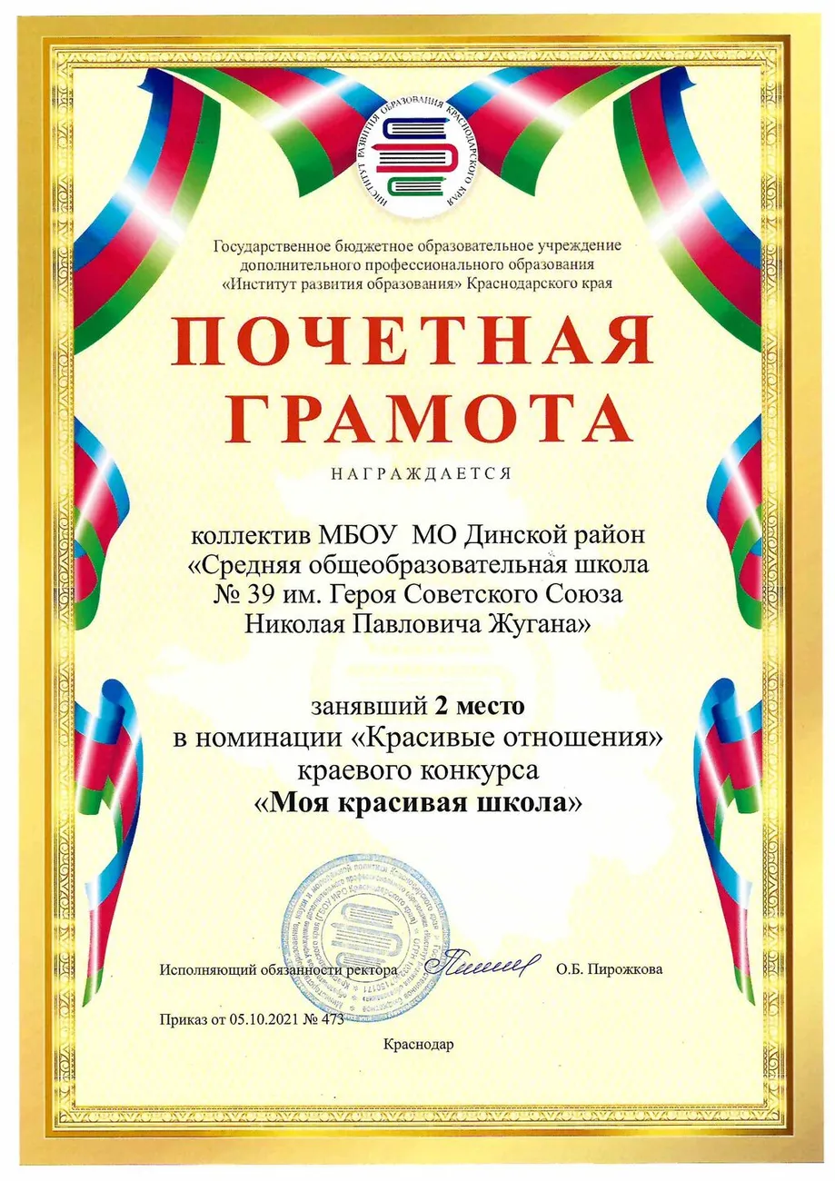 Краевой конкур "Моя красивая школа"