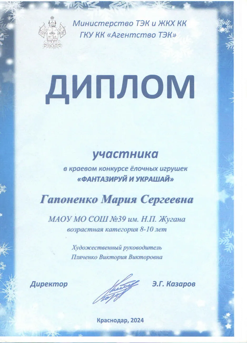 Краевой конкурс Фантазируй и украшай 2024