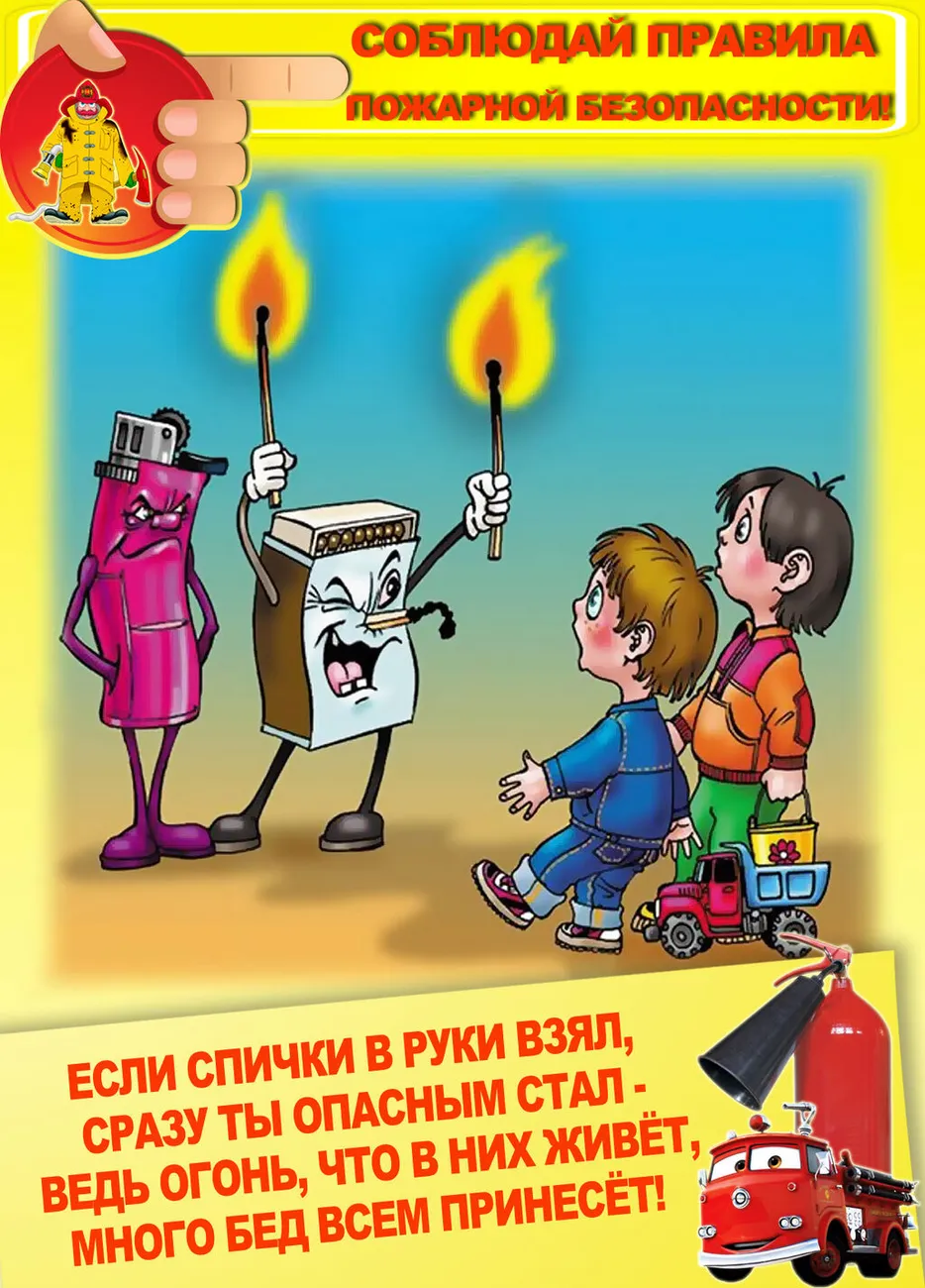 Правила пожарной безопасности